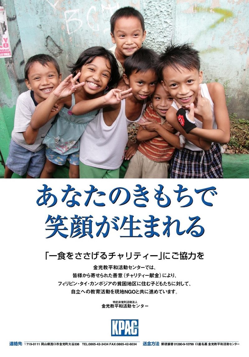 チャリティー献金箱